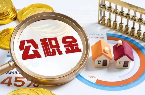 冠县珠海公积金没有租房提取（冠县珠海公积金没有租房提取怎么办）